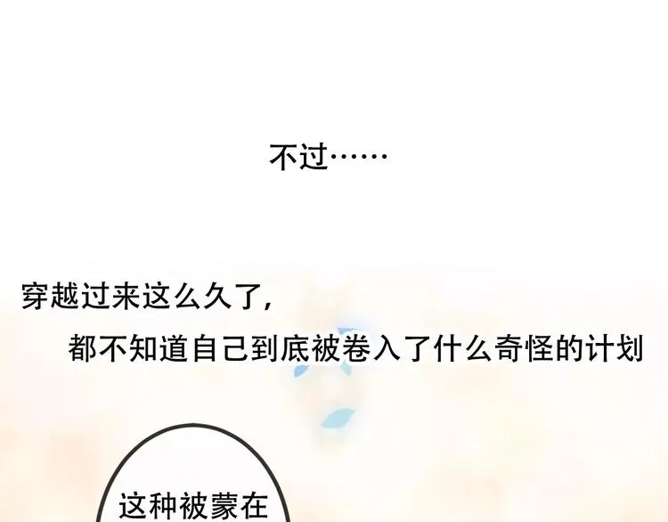第8话 你只属于我 第41页