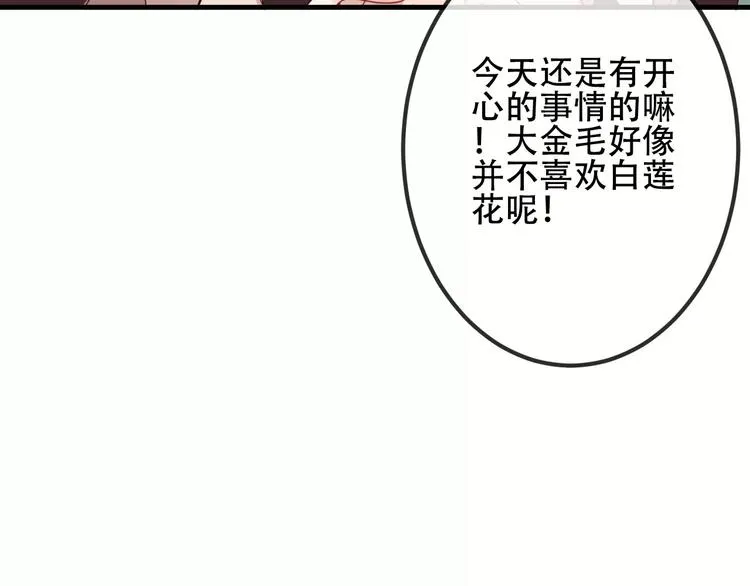 第8话 你只属于我 第61页