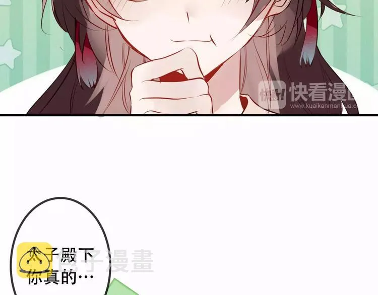 第9话 选妃的真正目的 第7页