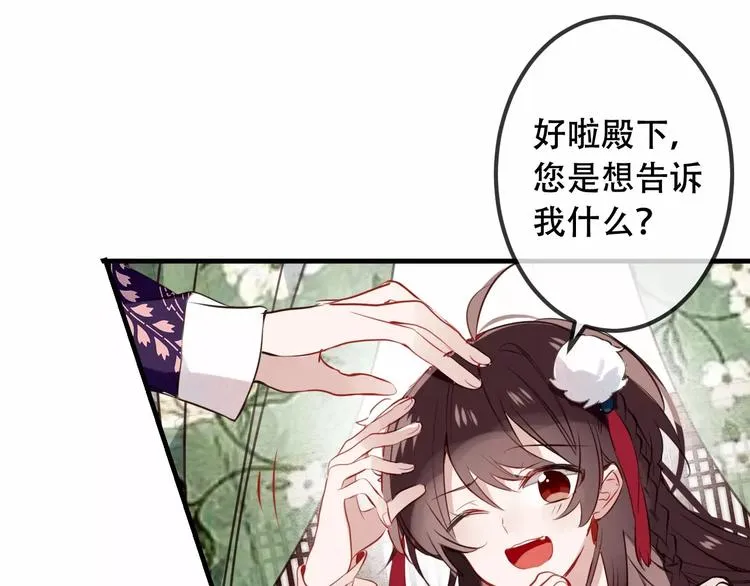第9话 选妃的真正目的 第10页