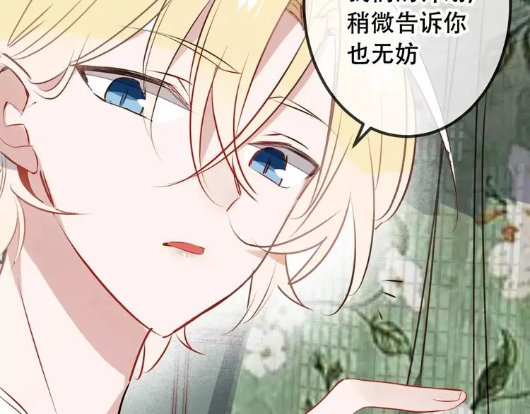 第9话 选妃的真正目的 第12页