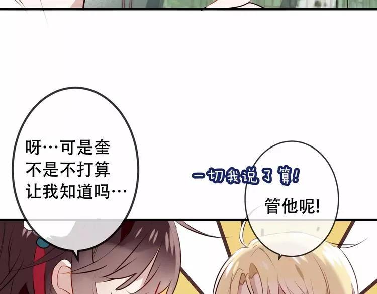 第9话 选妃的真正目的 第13页