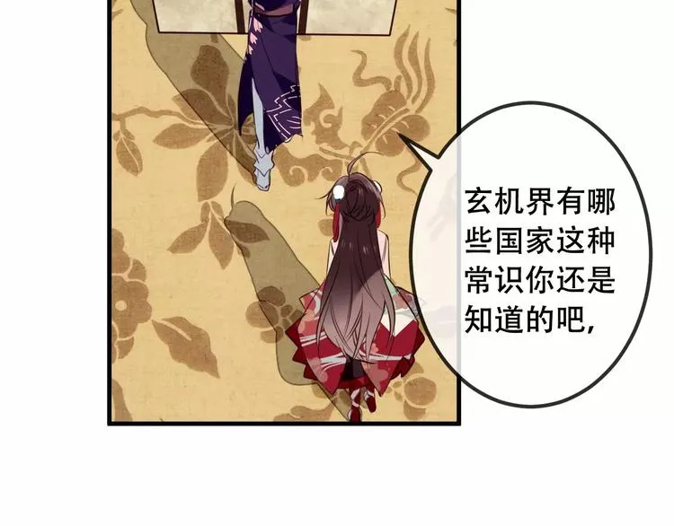 第9话 选妃的真正目的 第16页