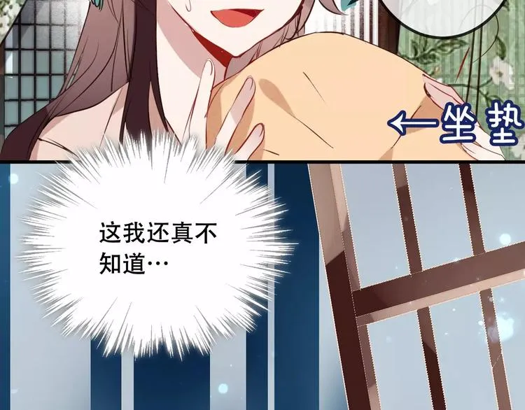 第9话 选妃的真正目的 第18页