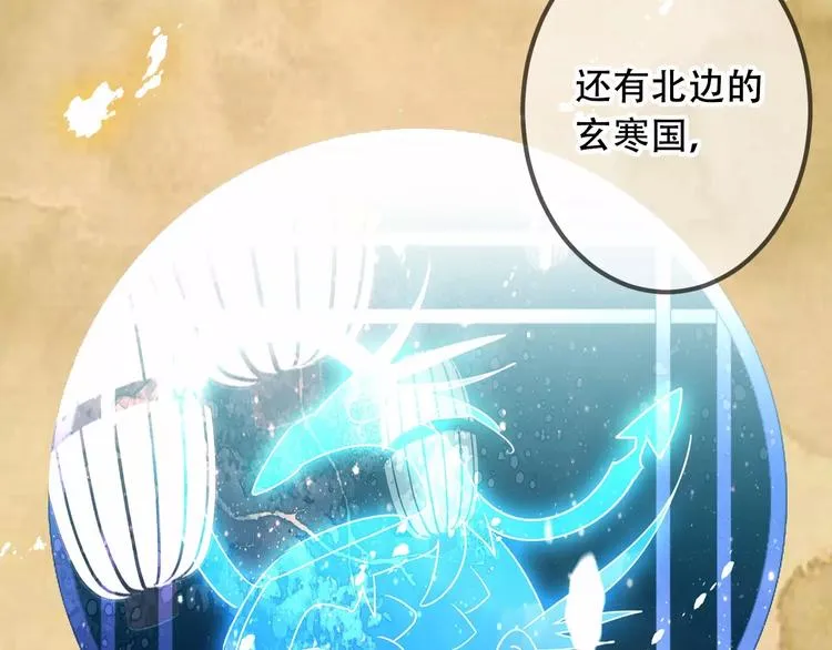 第9话 选妃的真正目的 第23页
