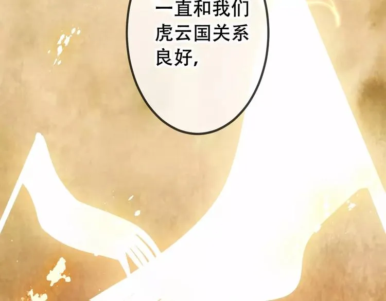 第9话 选妃的真正目的 第25页