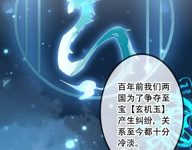 第9话 选妃的真正目的 第29页