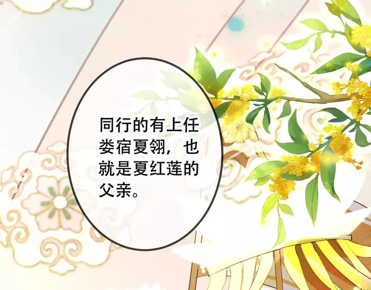 第9话 选妃的真正目的 第33页