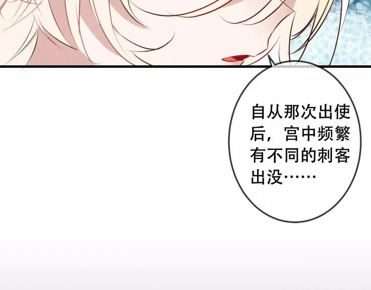 第9话 选妃的真正目的 第36页