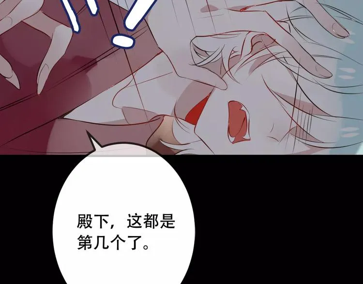 第9话 选妃的真正目的 第38页