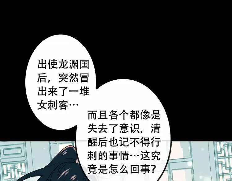 第9话 选妃的真正目的 第40页