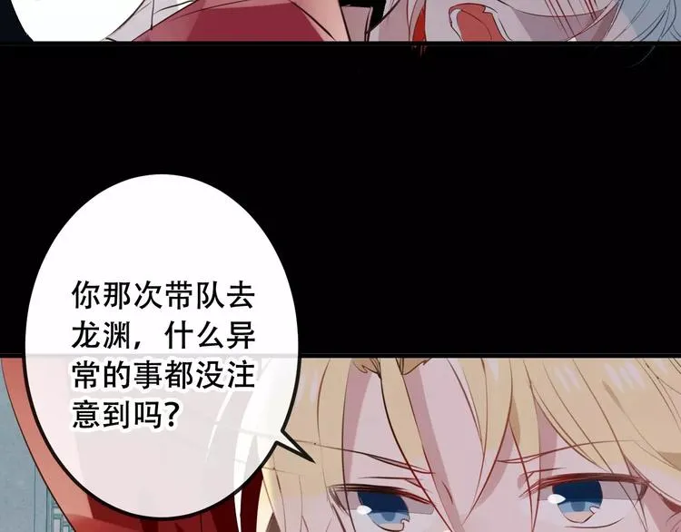 第9话 选妃的真正目的 第42页