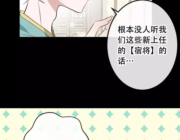 第9话 选妃的真正目的 第46页