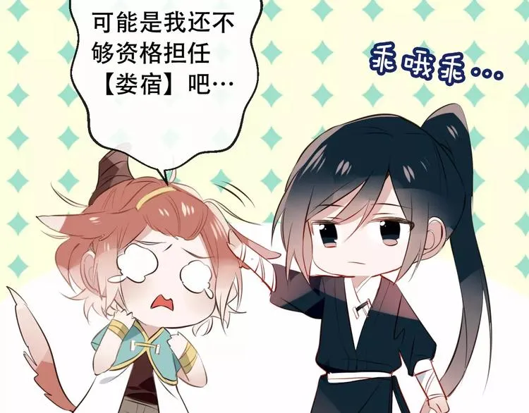 第9话 选妃的真正目的 第47页