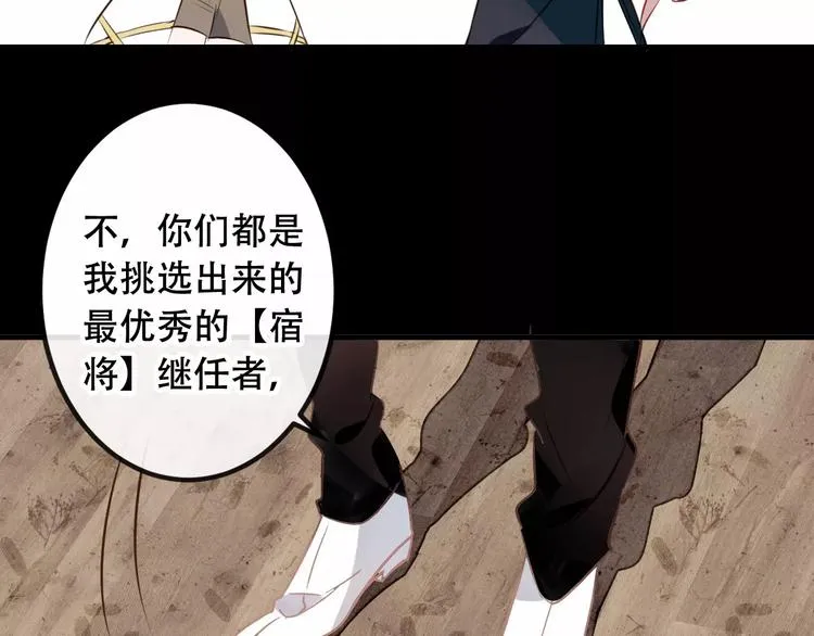 第9话 选妃的真正目的 第48页
