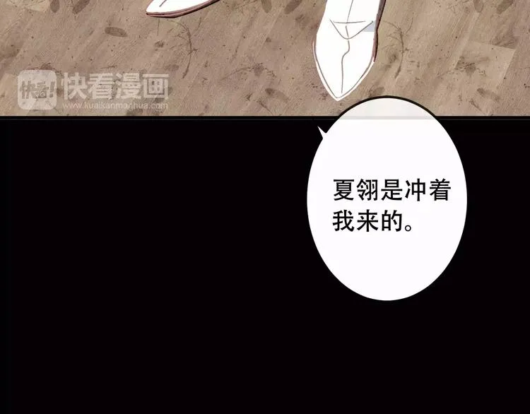 第9话 选妃的真正目的 第49页