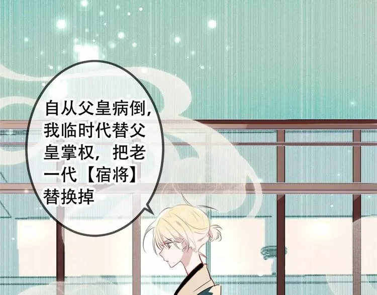 第9话 选妃的真正目的 第50页