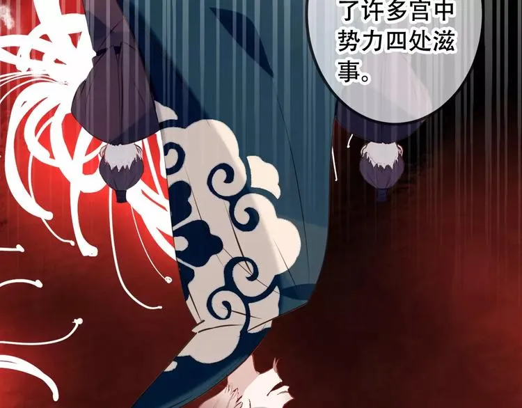 第9话 选妃的真正目的 第53页