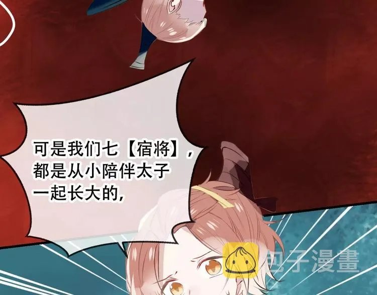 第9话 选妃的真正目的 第54页