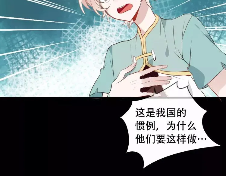 第9话 选妃的真正目的 第55页