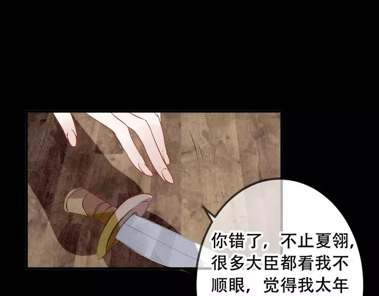第9话 选妃的真正目的 第56页