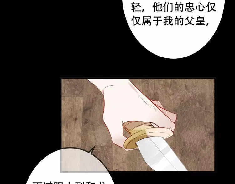 第9话 选妃的真正目的 第57页