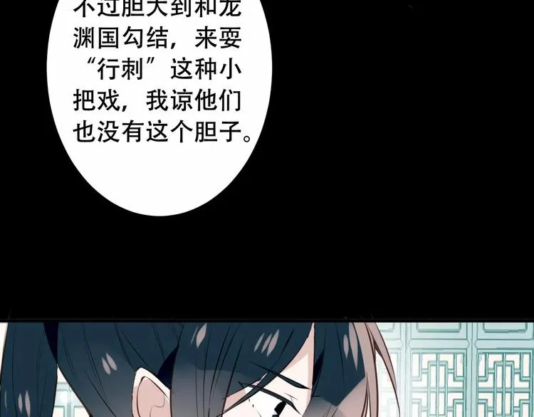 第9话 选妃的真正目的 第58页