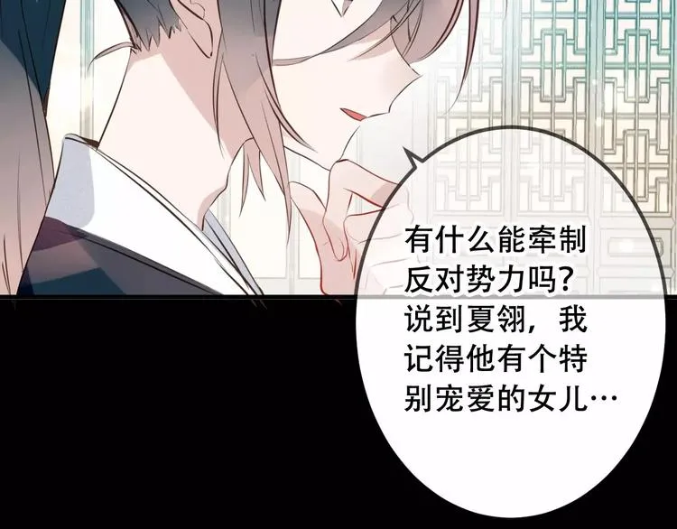 第9话 选妃的真正目的 第59页