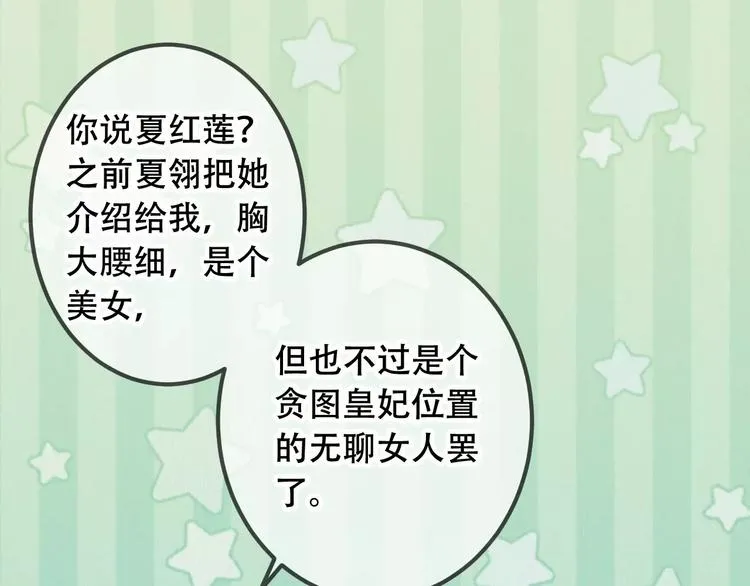 第9话 选妃的真正目的 第61页