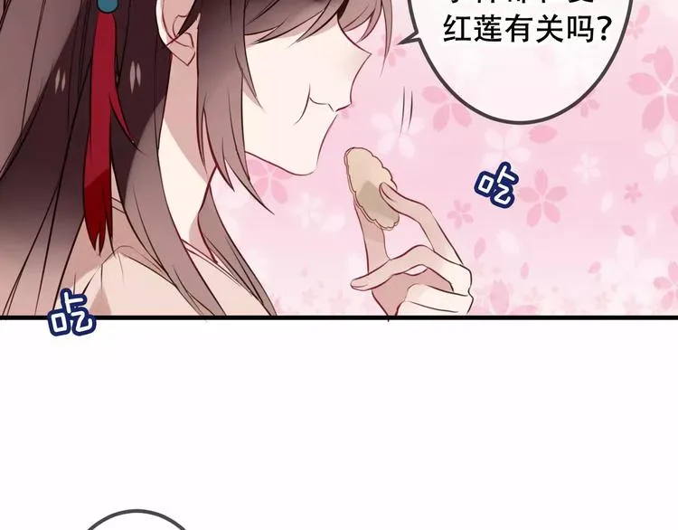第9话 选妃的真正目的 第68页