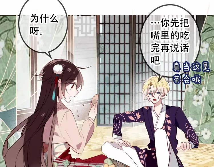 第9话 选妃的真正目的 第69页