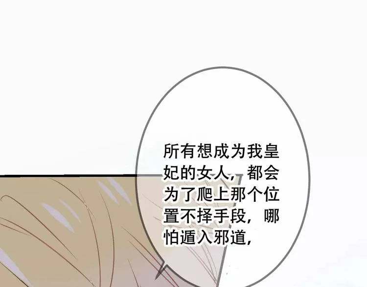 第9话 选妃的真正目的 第71页
