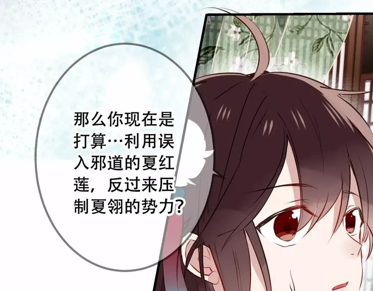 第9话 选妃的真正目的 第75页