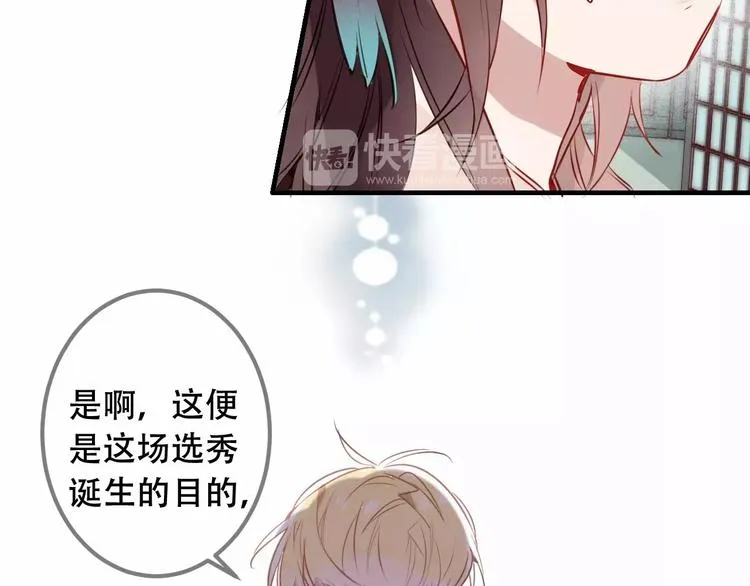 第9话 选妃的真正目的 第76页