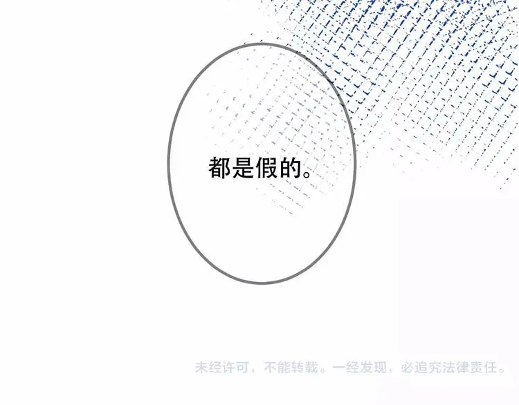 第9话 选妃的真正目的 第80页