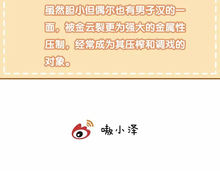 第9话 选妃的真正目的 第83页