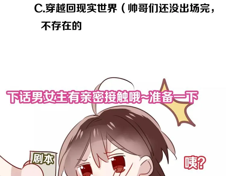 第9话 选妃的真正目的 第85页