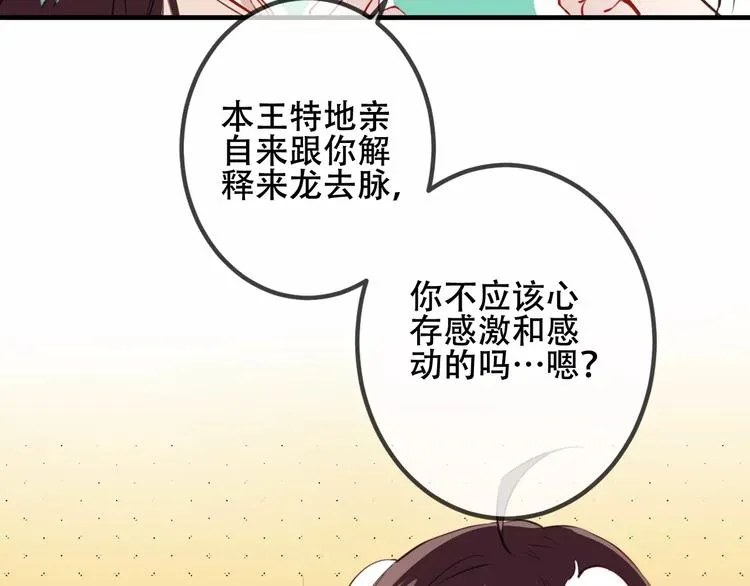 第10话 你，你别过来！ 第12页