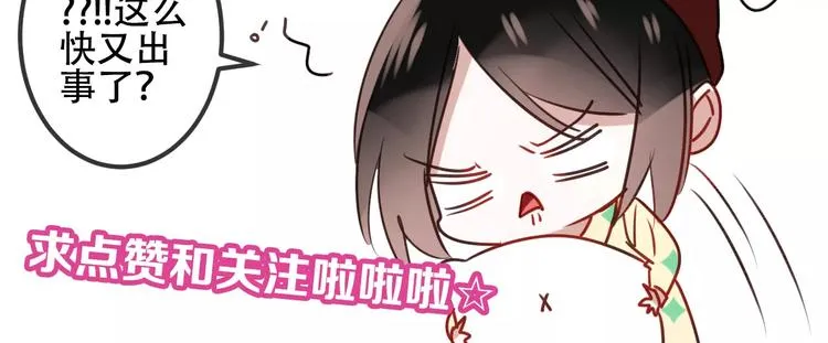 第10话 你，你别过来！ 第82页
