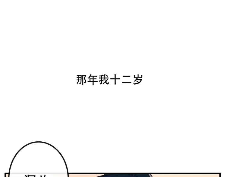 番外 奎的回忆 第5页
