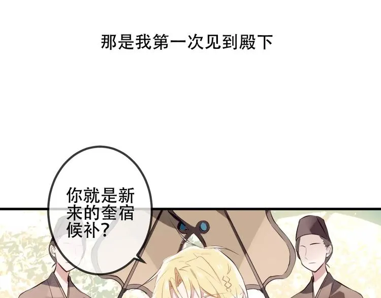 番外 奎的回忆 第13页