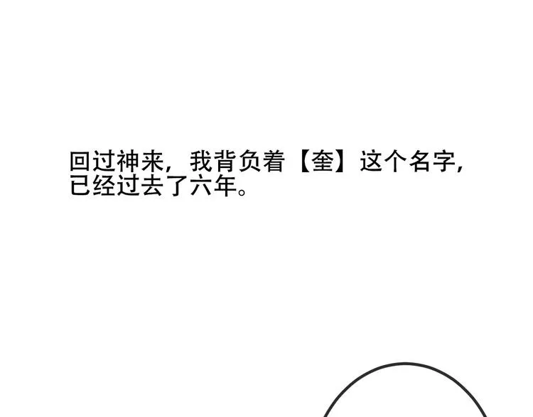 番外 奎的回忆 第66页