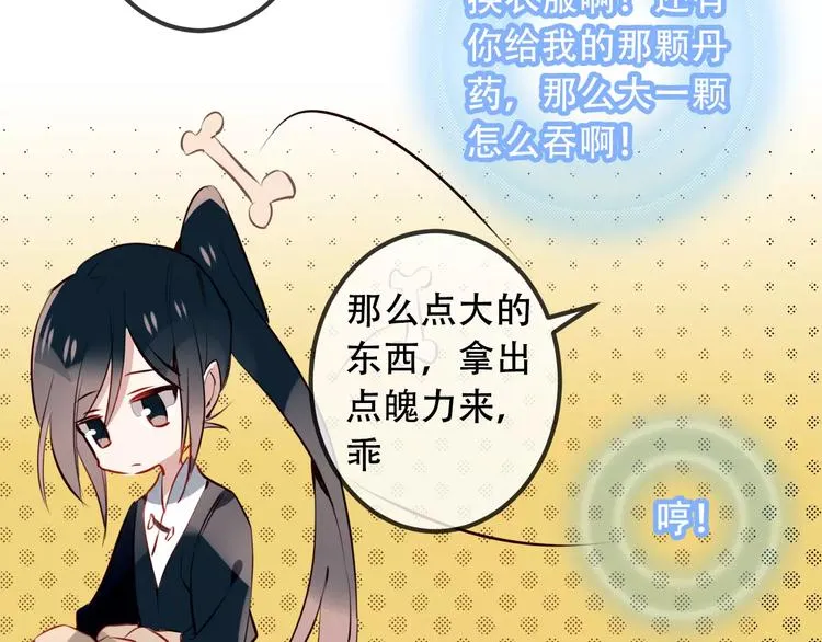 第11话 一定要打败你 第49页