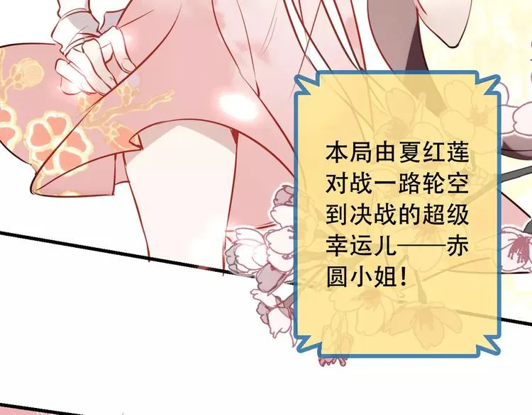 第11话 一定要打败你 第59页