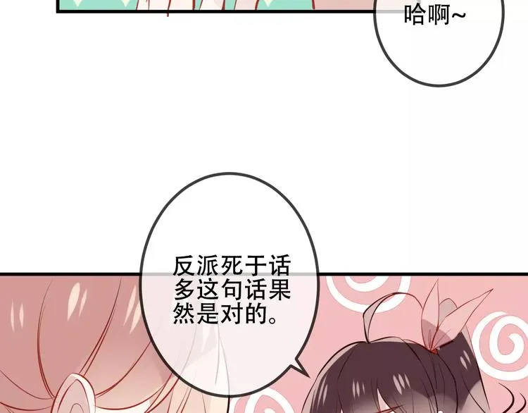 第11话 一定要打败你 第68页
