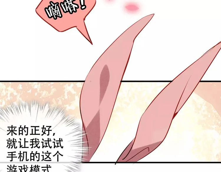 第11话 一定要打败你 第74页