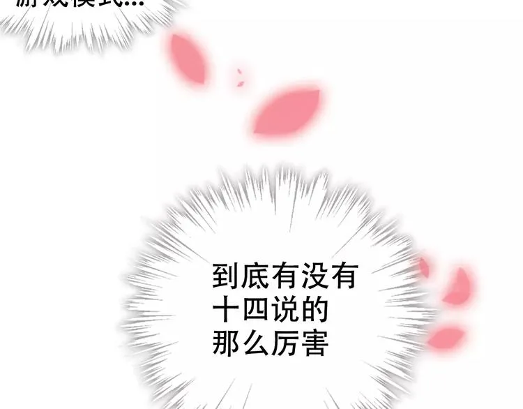 第11话 一定要打败你 第75页