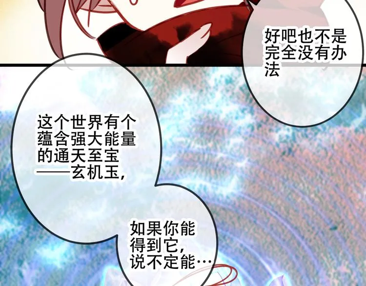 第12话 超级外挂器 第28页