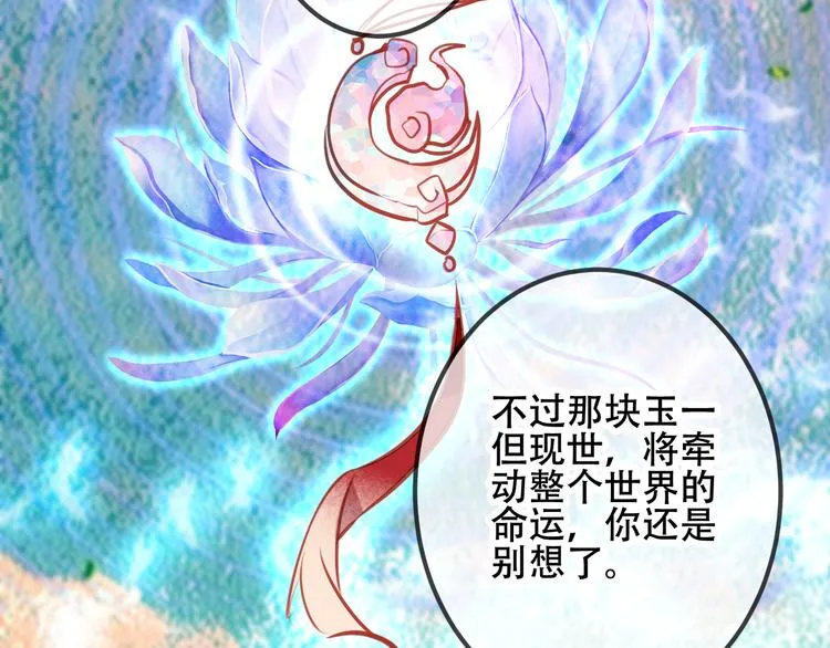 第12话 超级外挂器 第29页