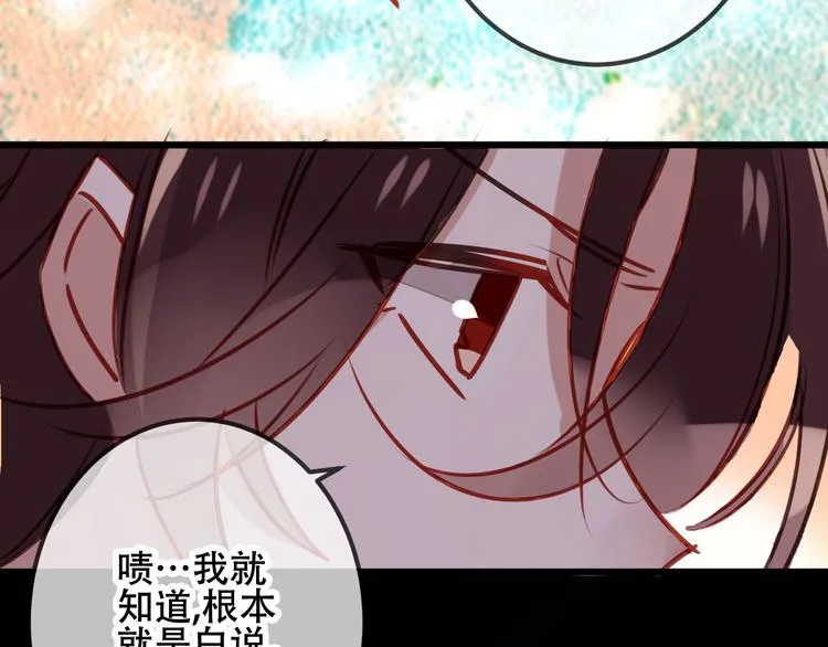 第12话 超级外挂器 第30页